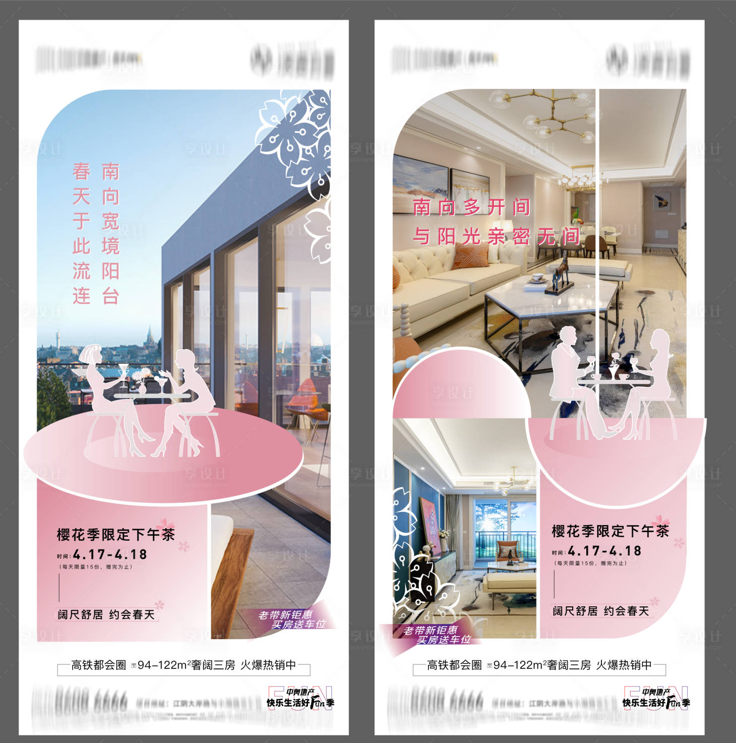 源文件下载【享设计】搜索编号：61290004285759756【周末樱花下午茶活动海报】