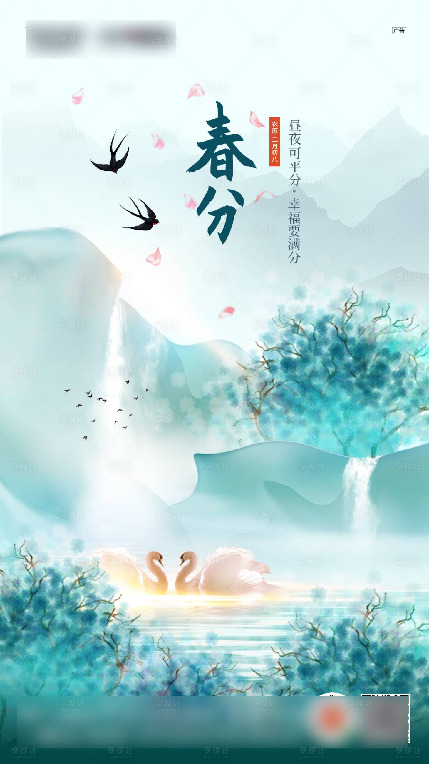 源文件下載【享設計】搜索編號：67100004091682055【春分海報】