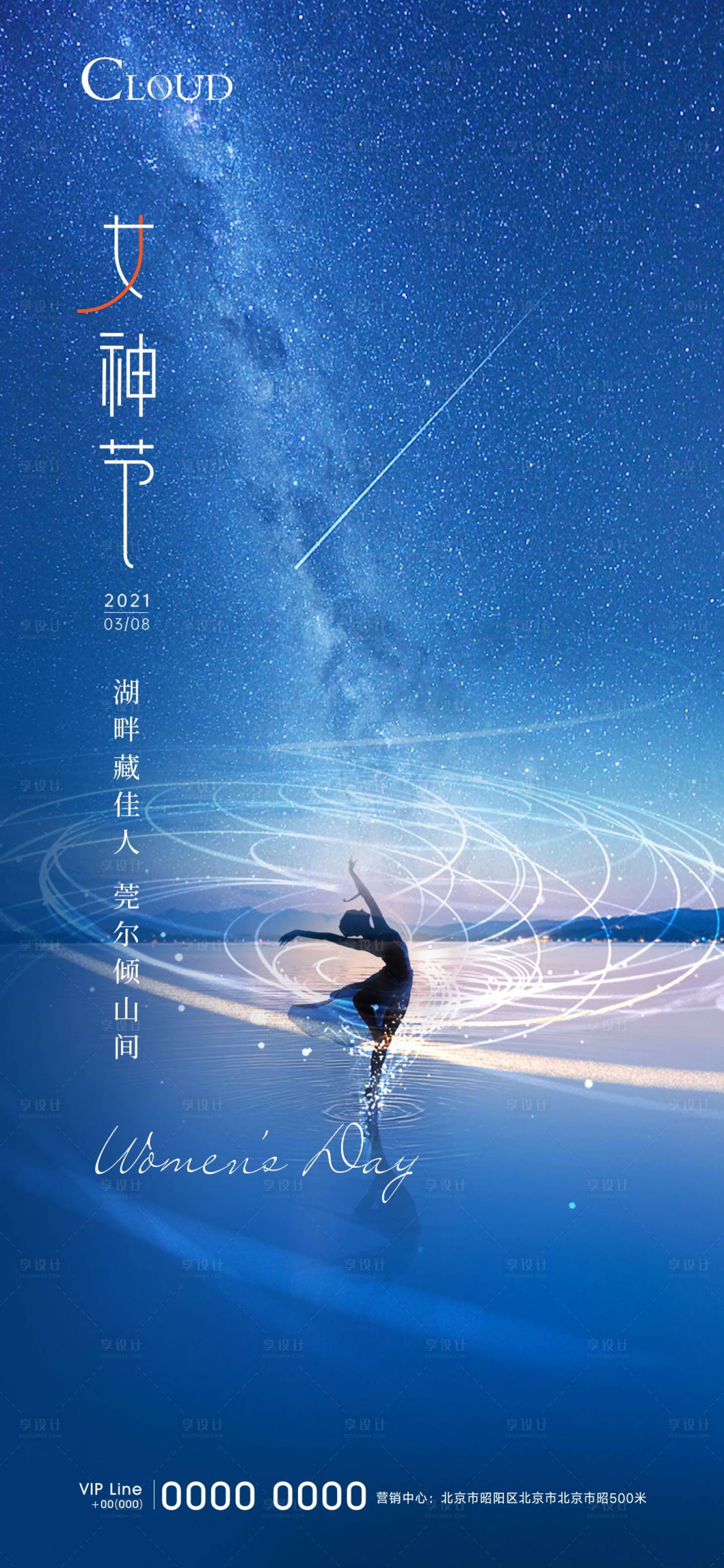 源文件下載【享設計】搜索編號：26770004502716519【女神節刷屏海報】