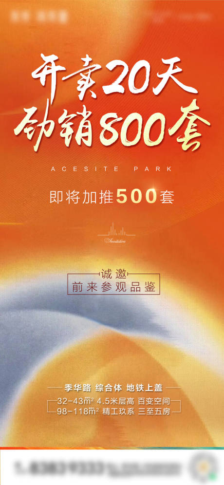 源文件下載【地產熱銷單圖】編號：27950004326759086