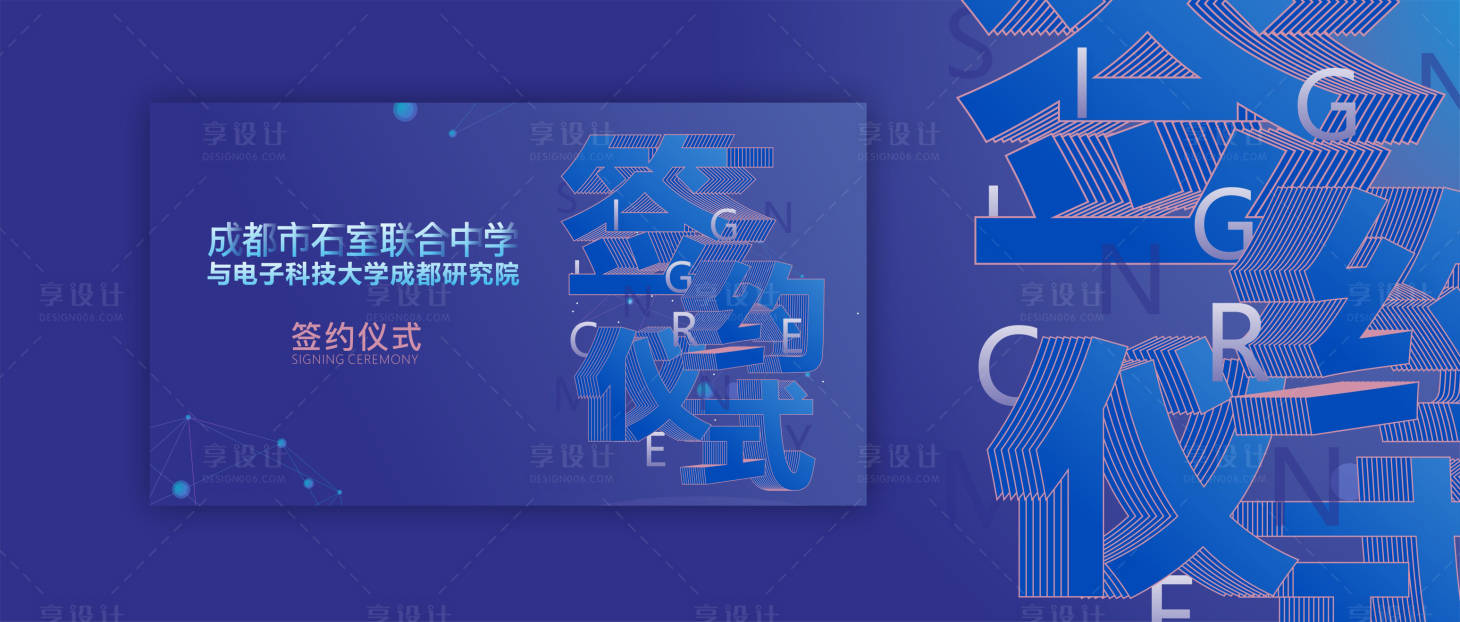 源文件下载【享设计】搜索编号：16100004445927084【签约仪式 背景板】