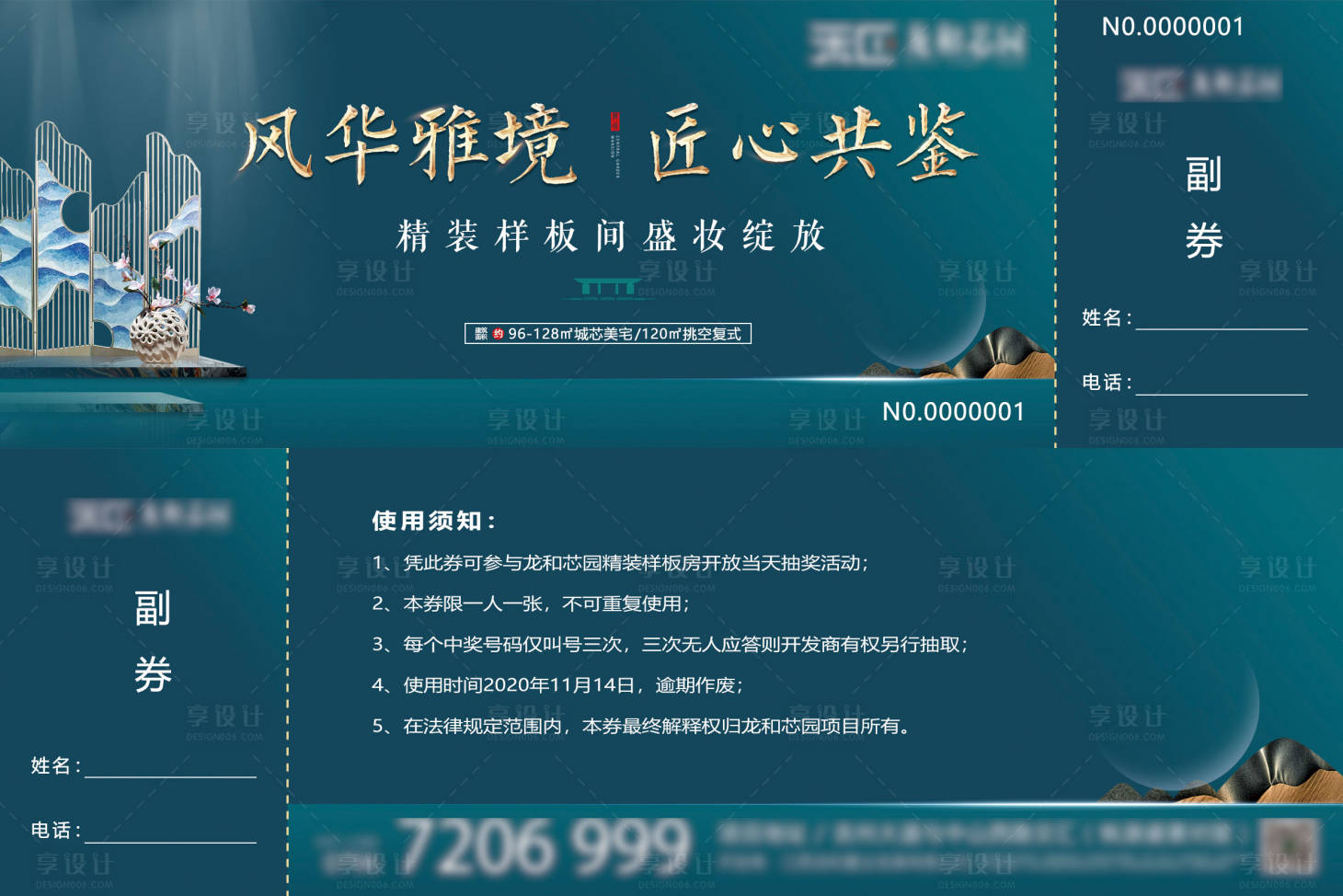 源文件下載【享設計】搜索編號：86400004440249479【房地產中式抽獎券】