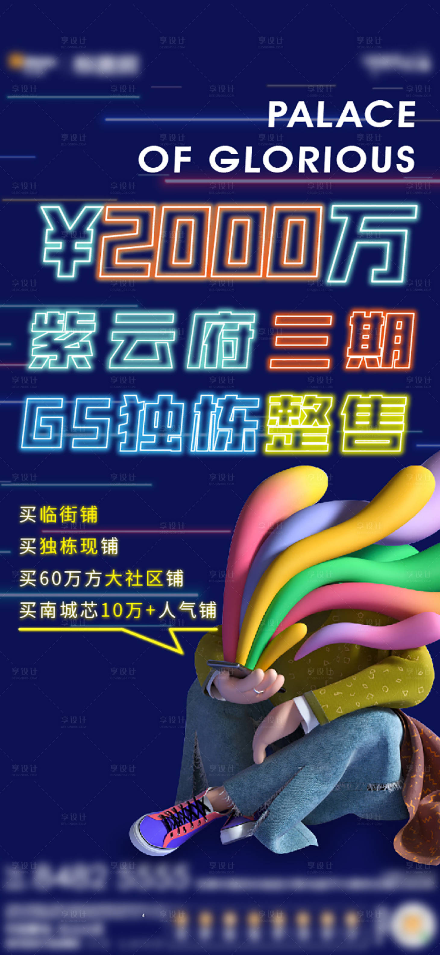 源文件下載【享設計】搜索編號：10940004231267706【商業炫彩海報】