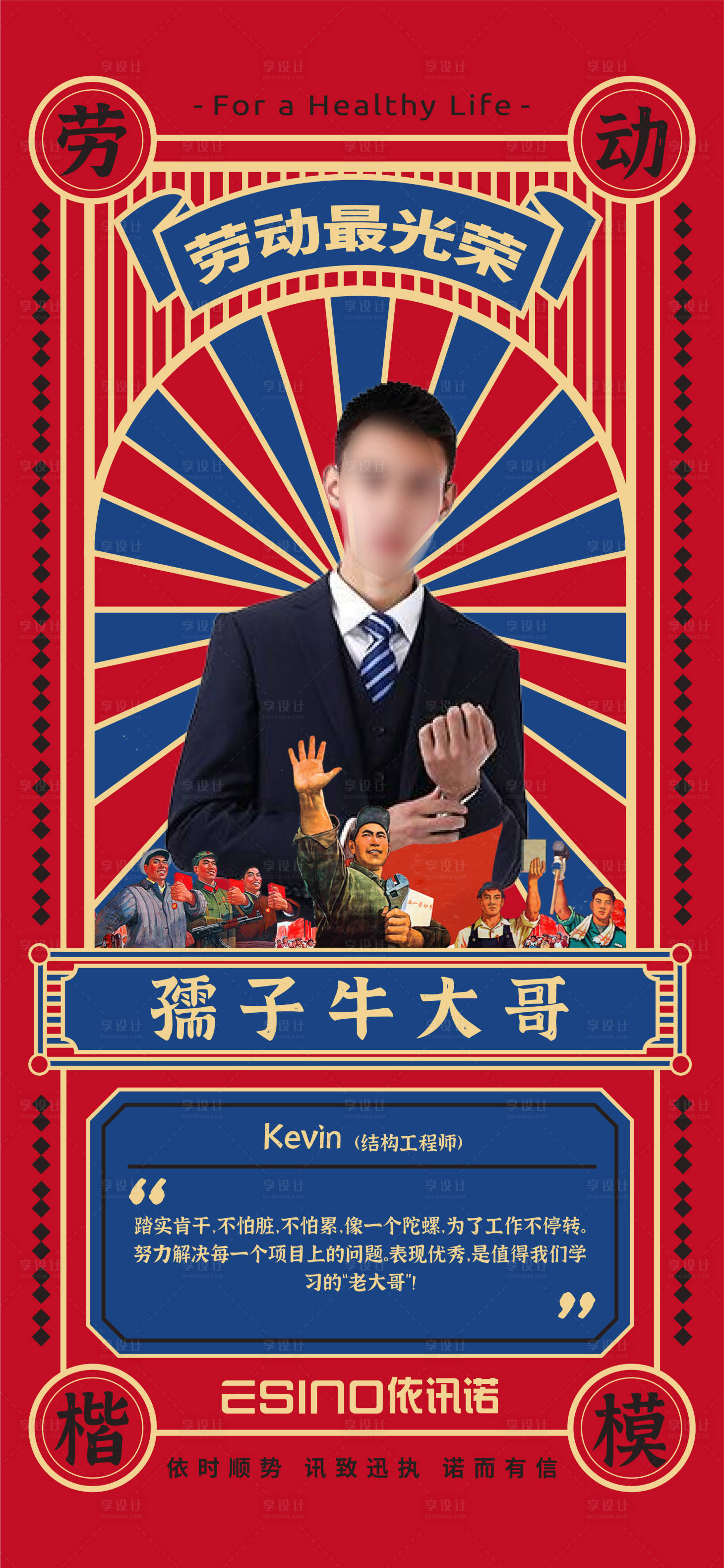 源文件下载【五一劳动楷模优秀优秀员工插画复古海报】编号：70870004459993552