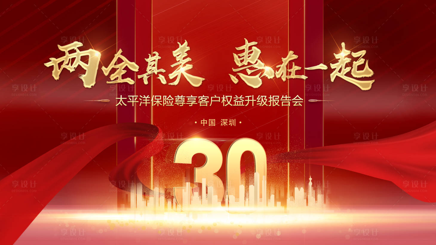源文件下載【享設計】搜索編號：34640004225157508【會議展板】