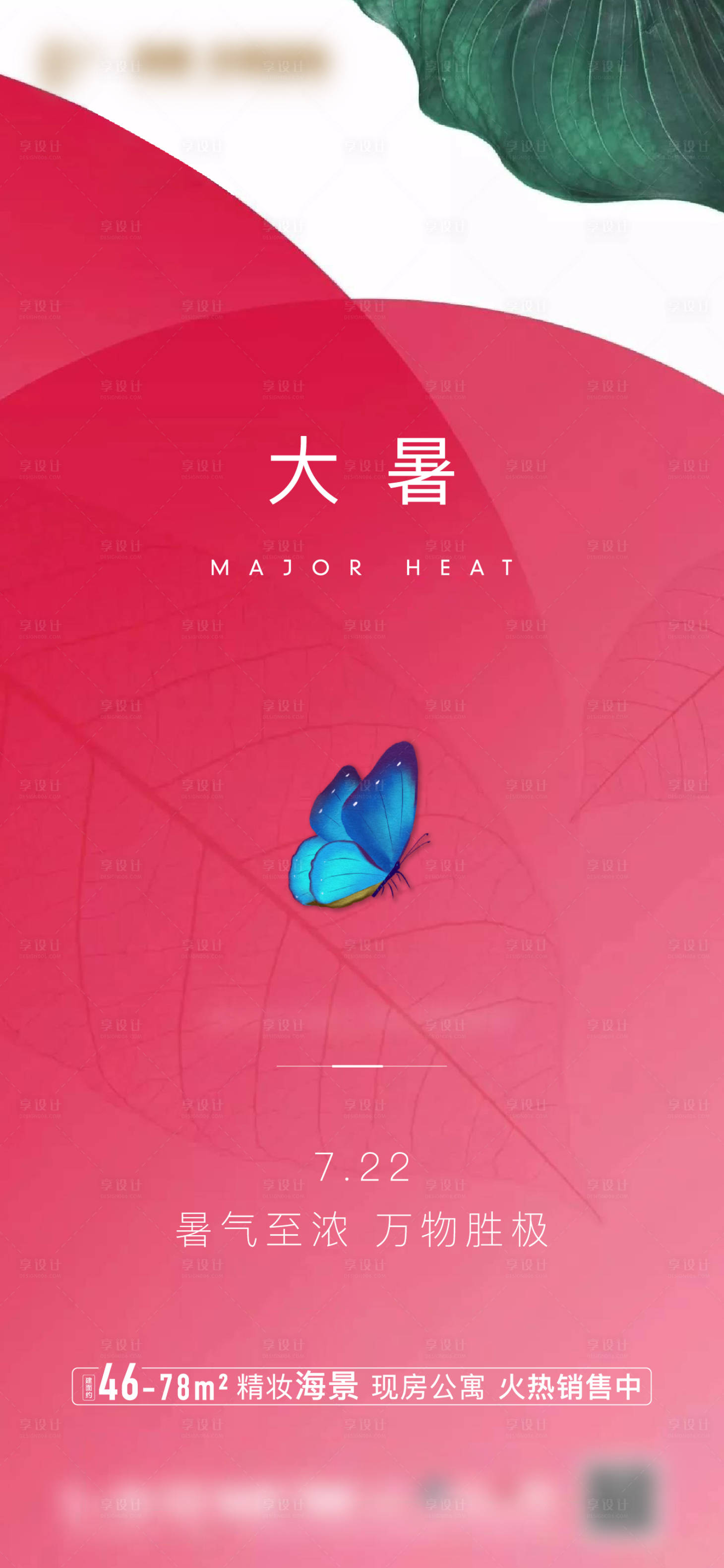 源文件下载【享设计】搜索编号：14350004139662306【节气大暑海报】