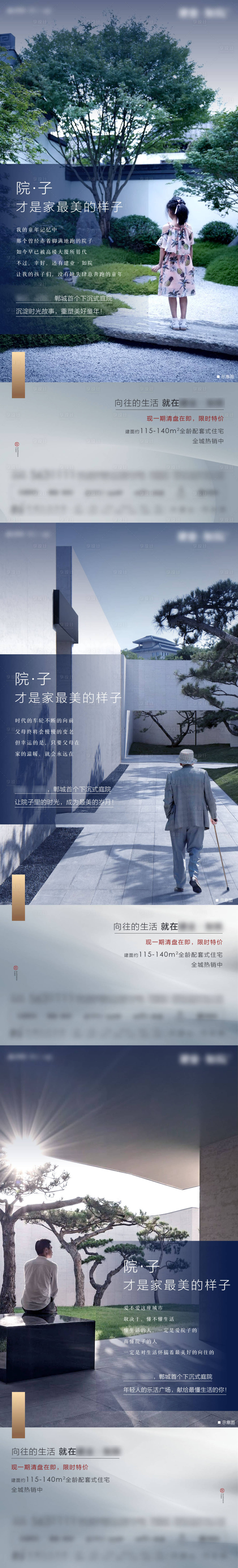 源文件下载【享设计】搜索编号：34860004091441696【地产新中式院子家人系列海报】