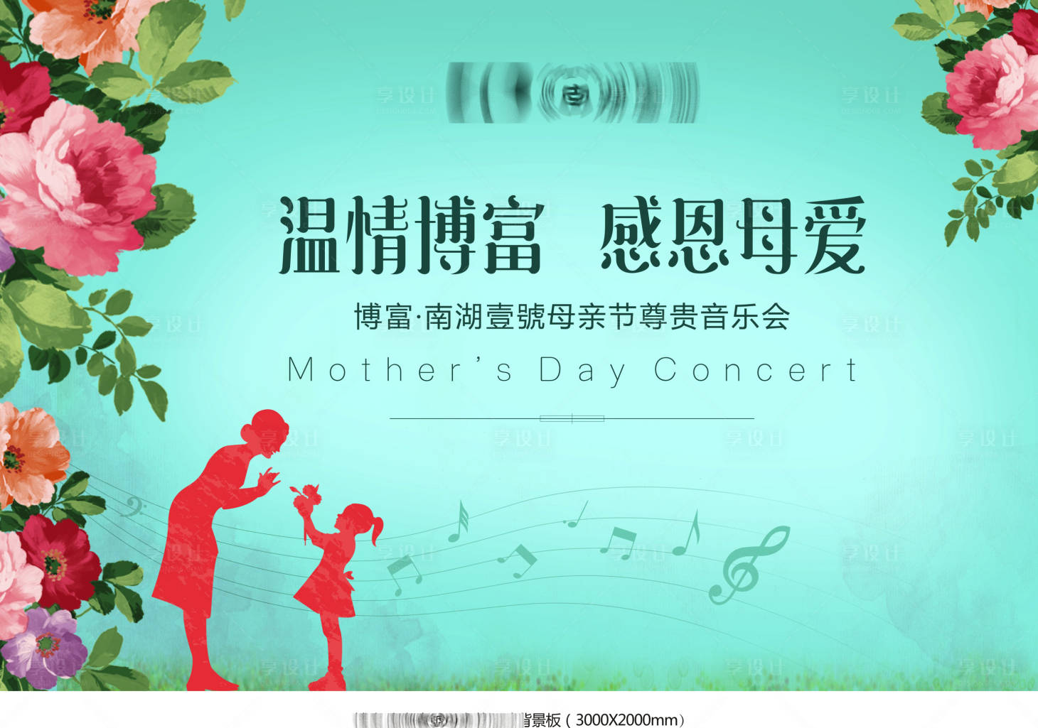源文件下載【享設(shè)計】搜索編號：89670004124007399【溫馨母親節(jié)背景板】