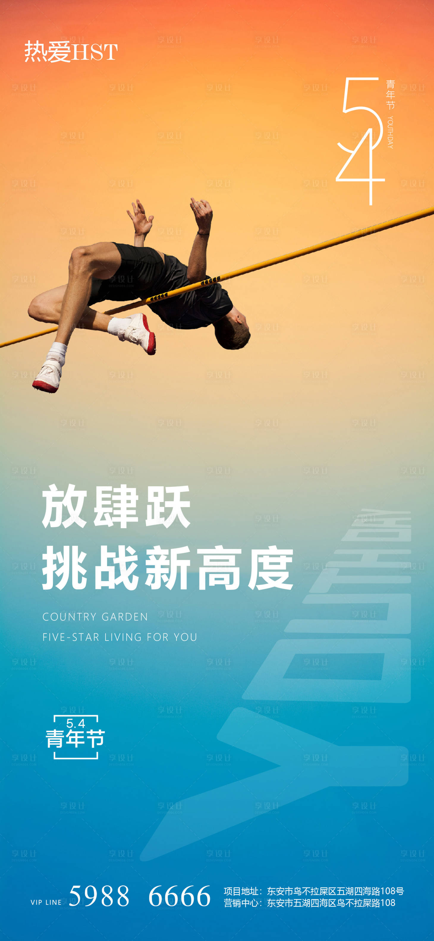 源文件下載【享設計】搜索編號：51860004251249264【54青年節海報】