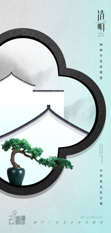 源文件下载【中式地产清明节气海报】编号：32950004154348171