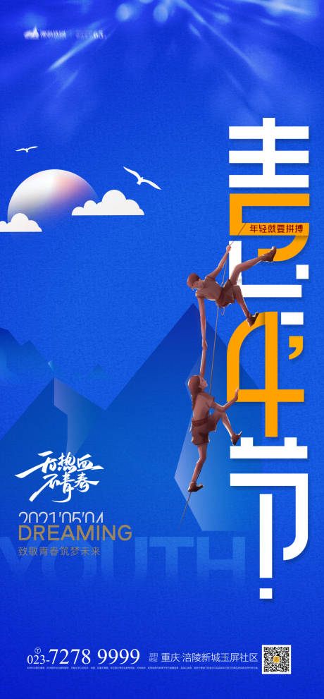 源文件下載【享設(shè)計(jì)】搜索編號：11340004195092611【54青年節(jié)海報(bào)】