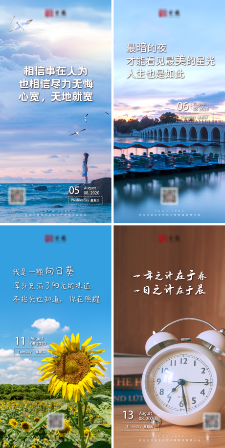 源文件下载【早安励志朋友圈系列海报】编号：94490004278589846