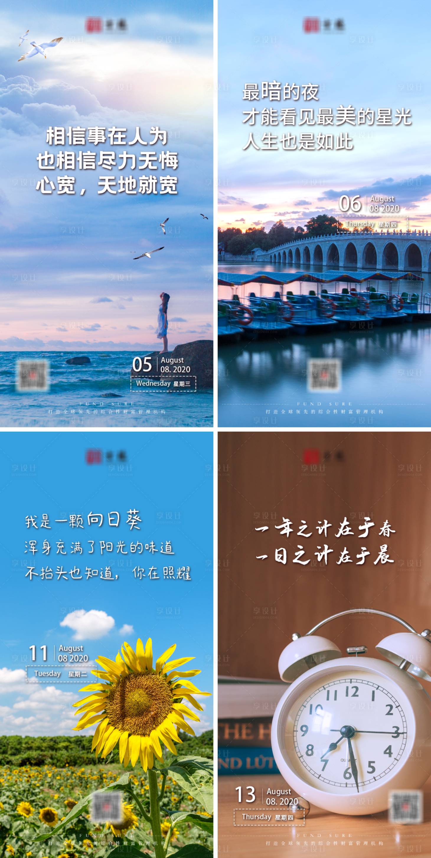 源文件下載【享設計】搜索編號：94490004278589846【早安勵志朋友圈系列海報】