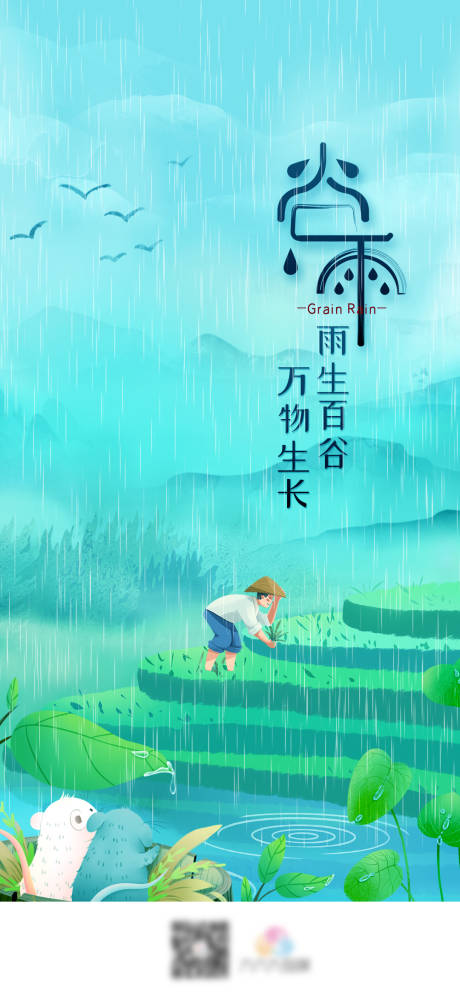 源文件下载【谷雨清新节气海报】编号：15720004244633852
