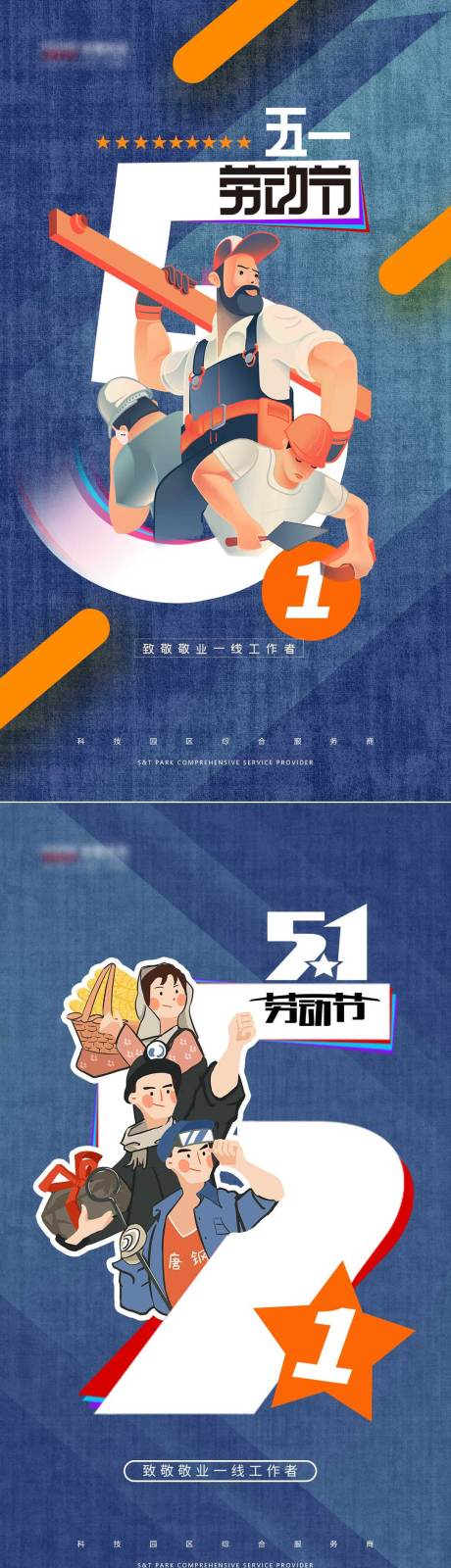 源文件下载【五一劳动节海报系列】编号：15720004418756537