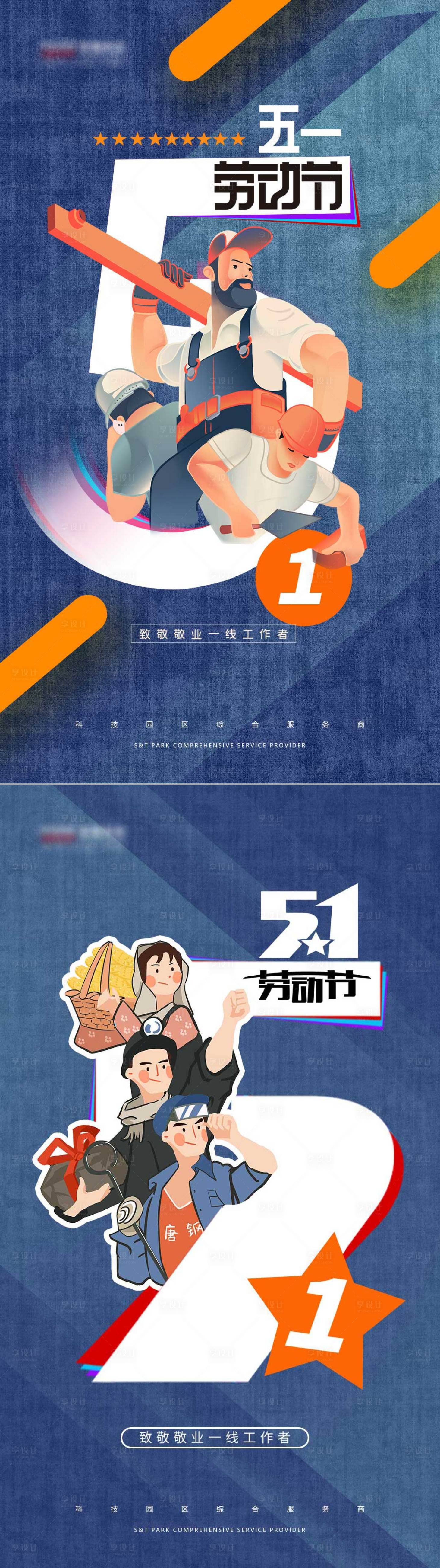 源文件下載【享設(shè)計(jì)】搜索編號(hào)：15720004418756537【五一勞動(dòng)節(jié)海報(bào)系列】