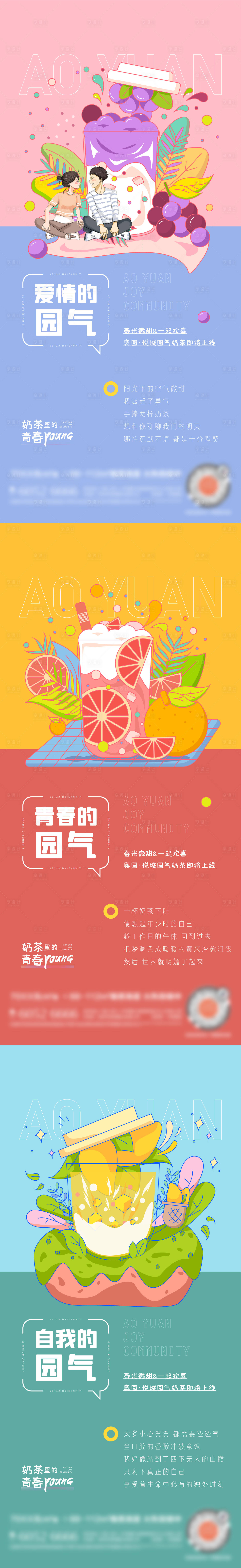 源文件下载【元气奶茶活动系列海报】编号：77900004387639269