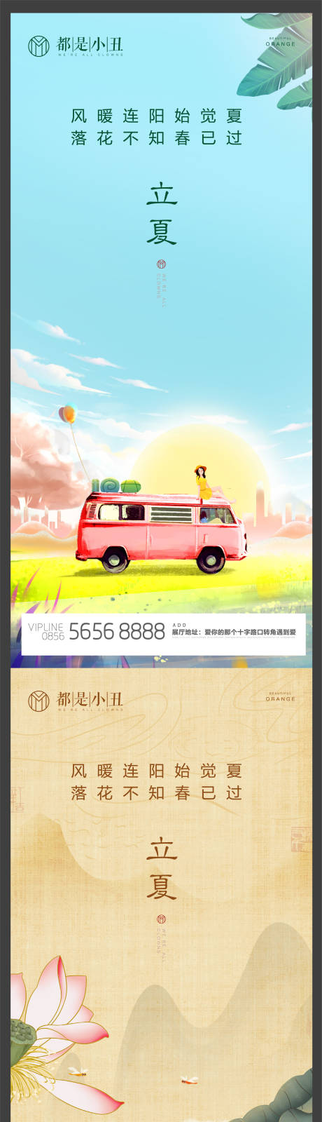 源文件下载【享设计】搜索编号：96510004235434617【立夏节气海报】