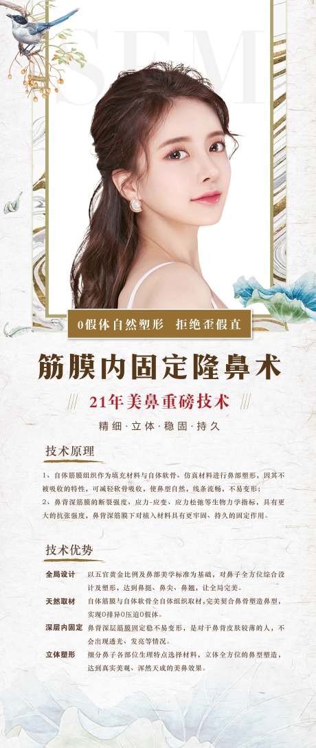 源文件下載【醫美國風展架】編號：86330004494152410