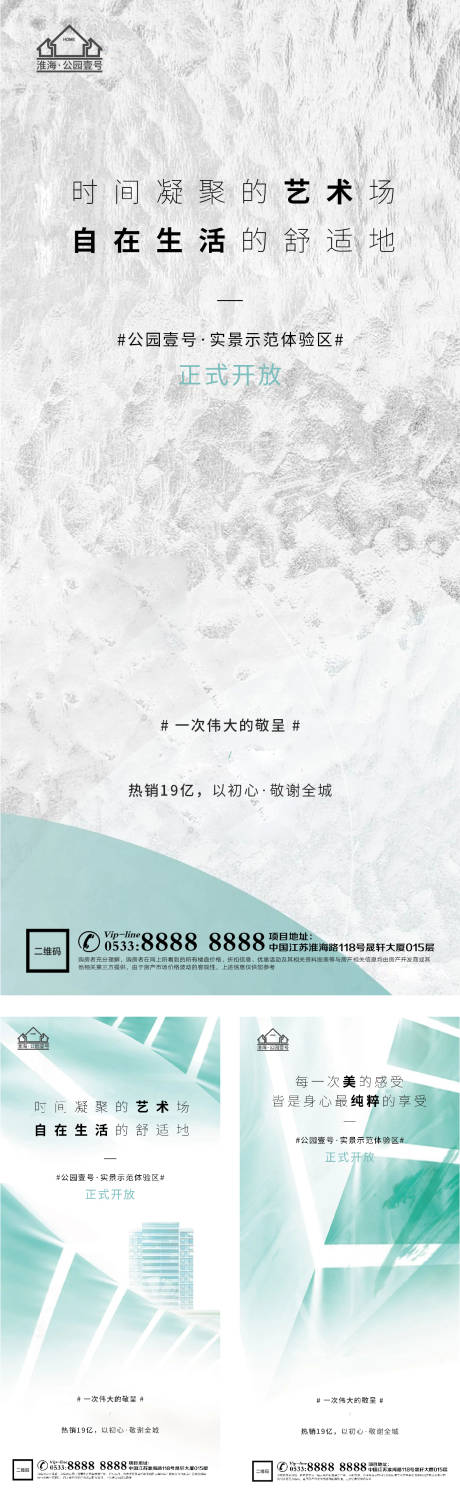 源文件下载【享设计】搜索编号：99510004229332912【样板间开放海报】