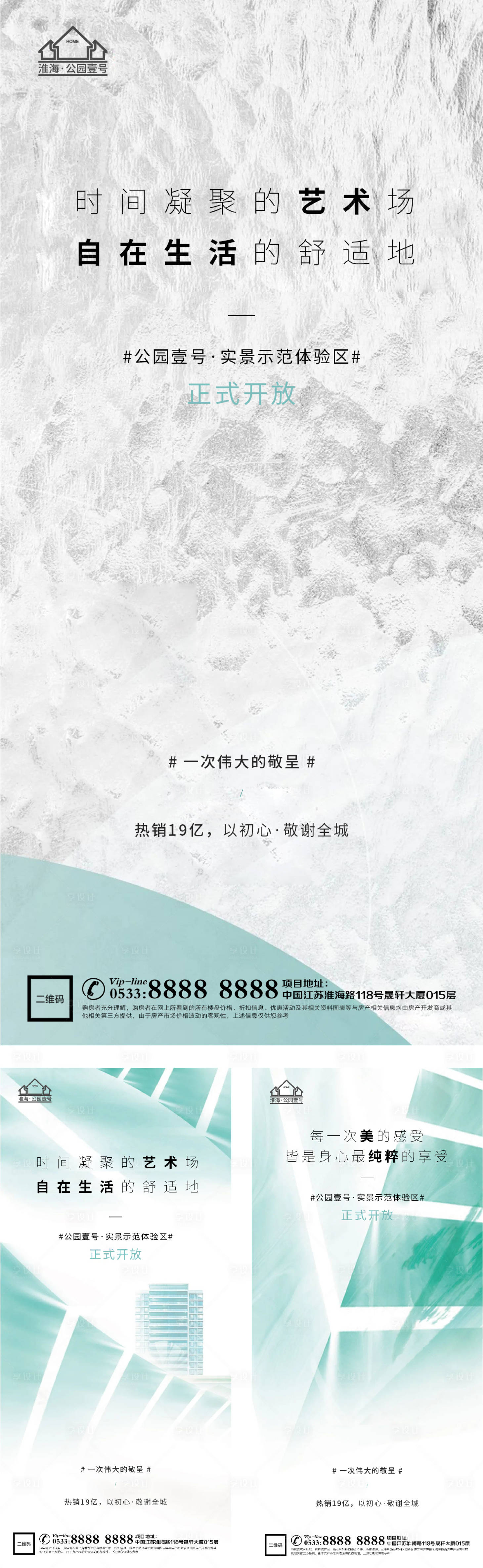 源文件下载【享设计】搜索编号：99510004229332912【样板间开放海报】