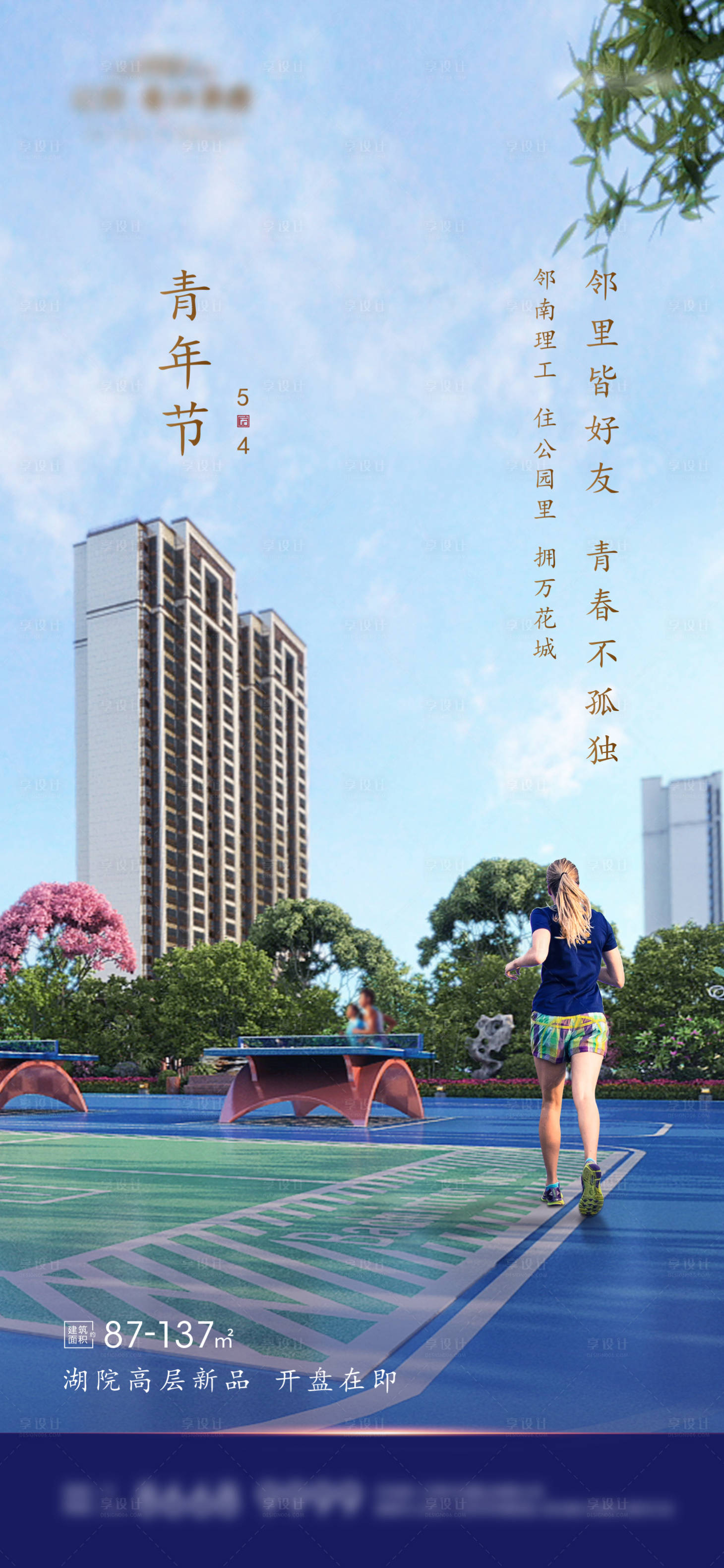 源文件下载【享设计】搜索编号：54390004149189132【五四青年节简约海报】