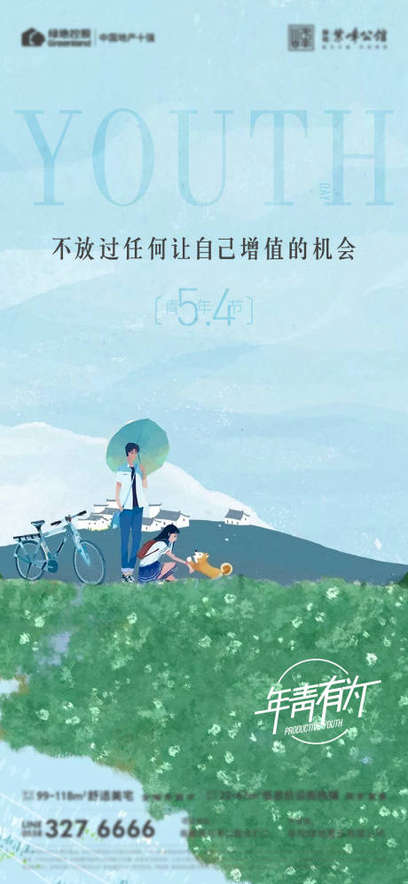 源文件下載【享設計】搜索編號：33210004466812887【青年節】