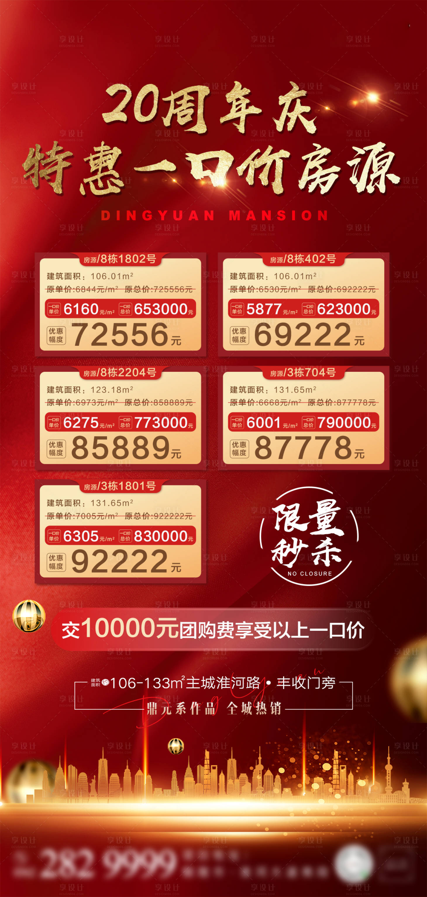 源文件下载【地产特价房海报】编号：27260004163979380