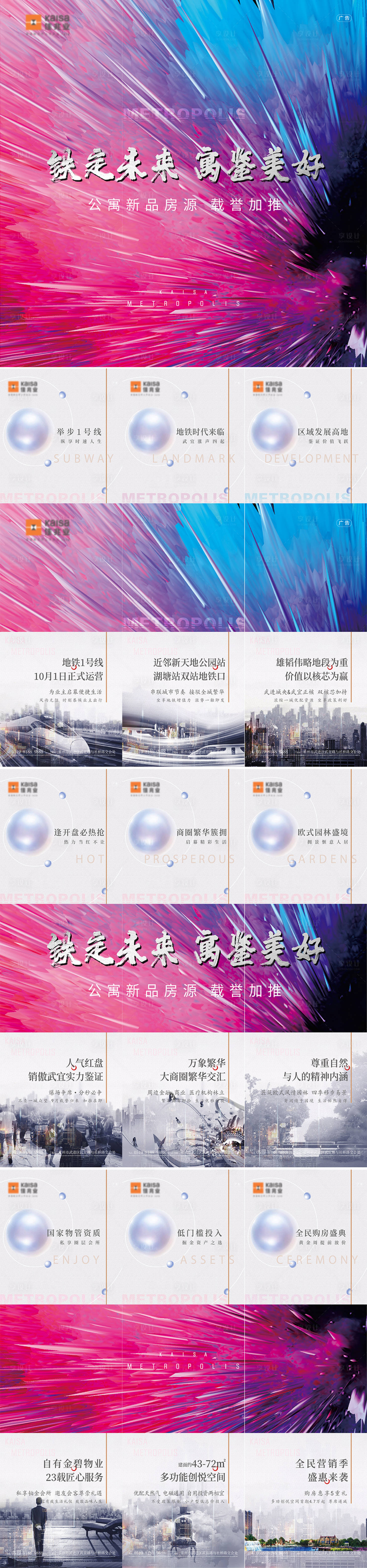 源文件下載【享設(shè)計】搜索編號：69700004404234795【房地產(chǎn)九宮格系列海報】