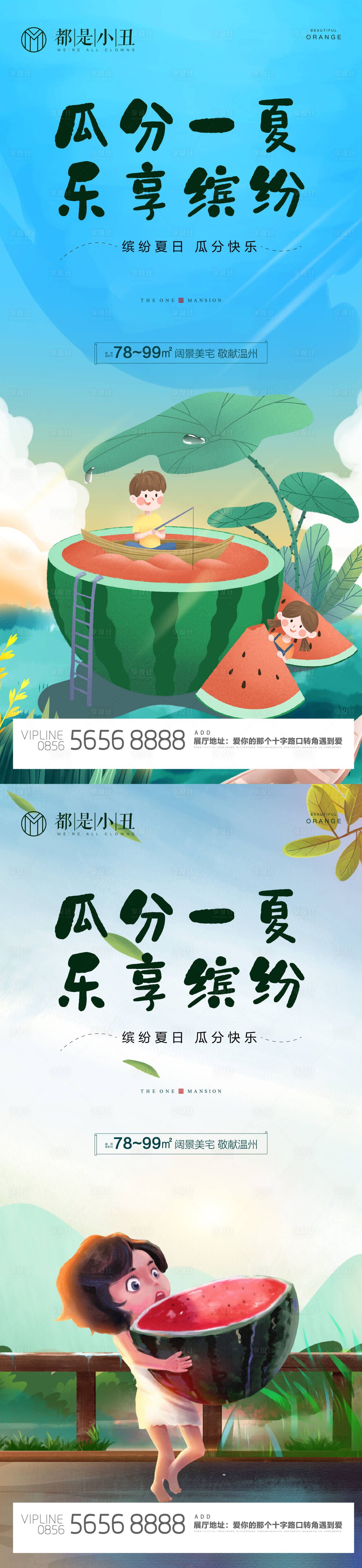 源文件下載【享設計】搜索編號：61980004236691135【地產夏天暖場活動】