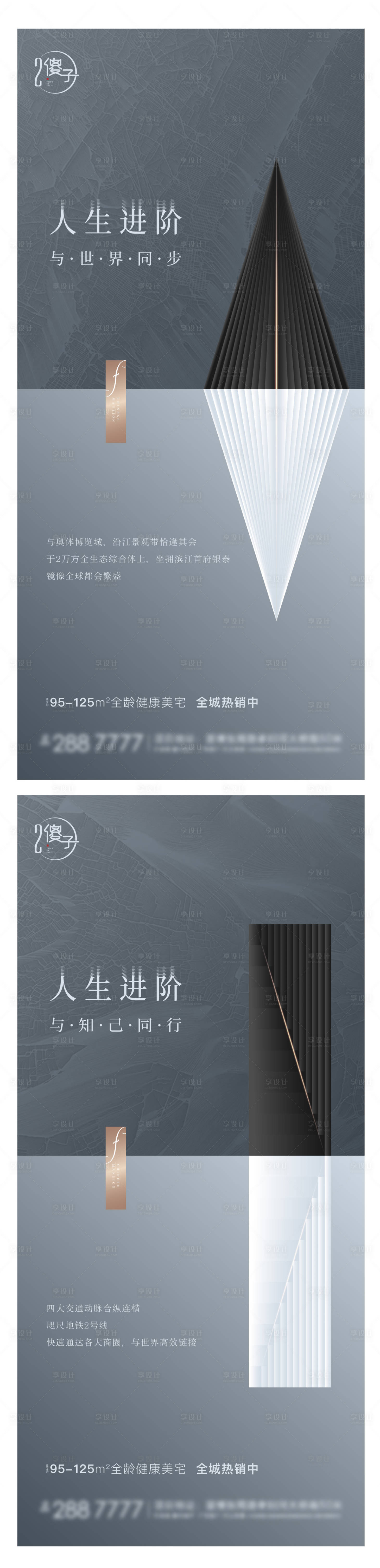 源文件下载【享设计】搜索编号：95370004348408356【高端品牌地产海报】