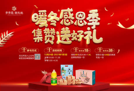 源文件下载【地产礼品海报】编号：96120004196971568