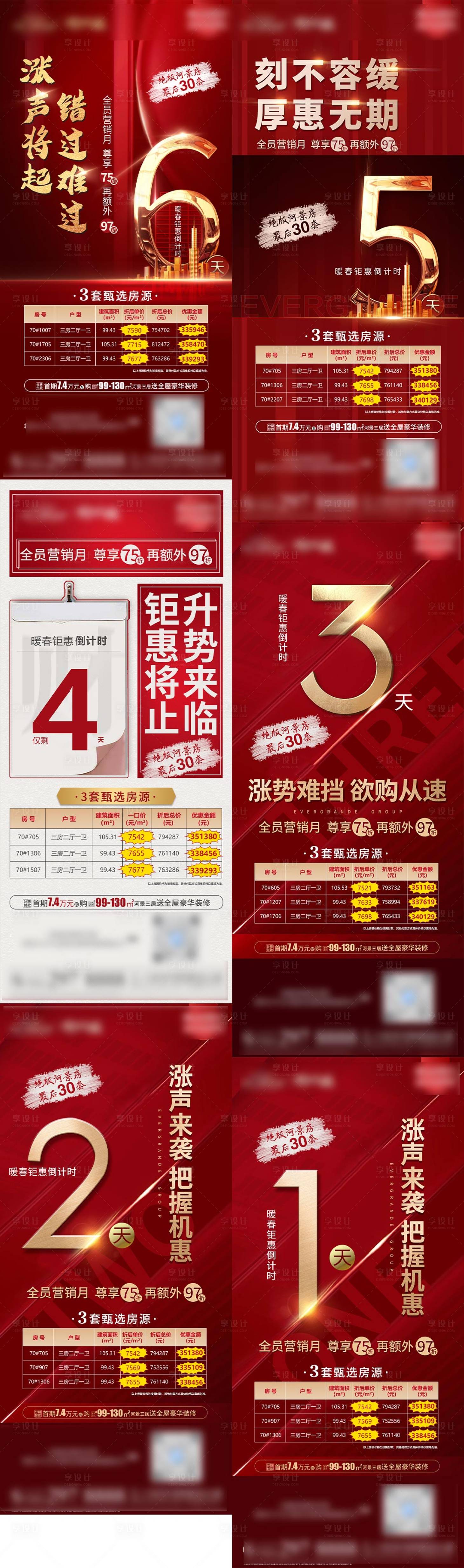 源文件下載【地產倒計時紅金系列海報】編號：70360004145894097