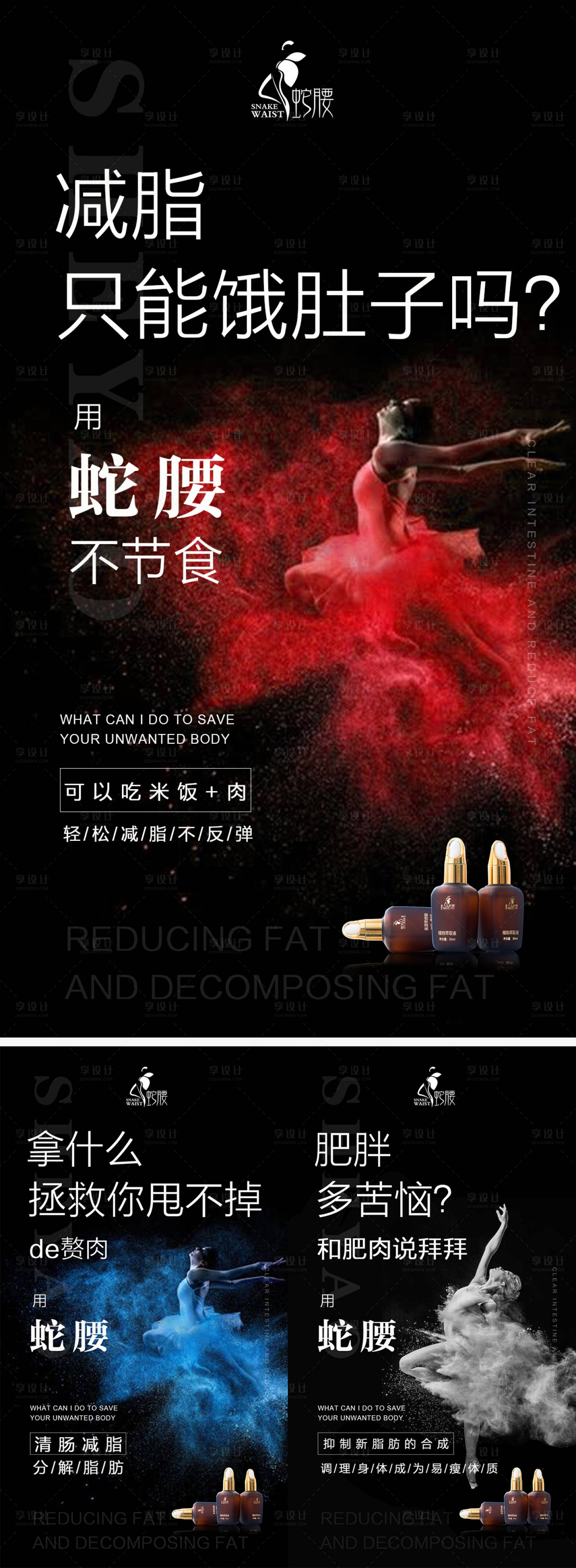 源文件下载【享设计】搜索编号：18400004287621568【微商招商减肥造势励志组图海报】