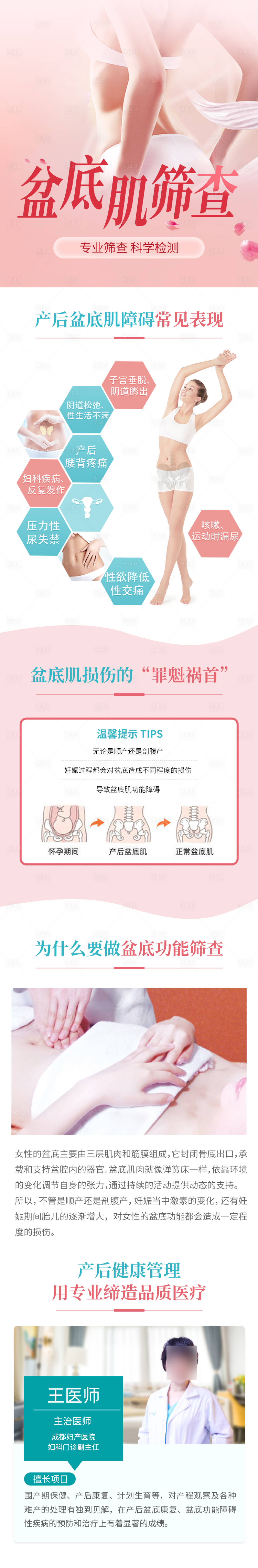 源文件下載【享設計】搜索編號：20070004184662949【產后盆底肌篩查】