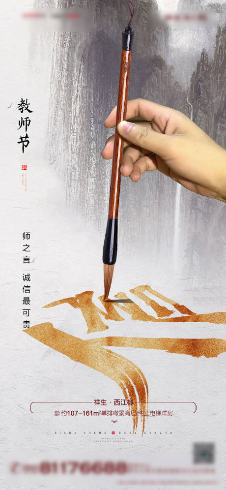 源文件下载【教师节海报】编号：82080004100482839