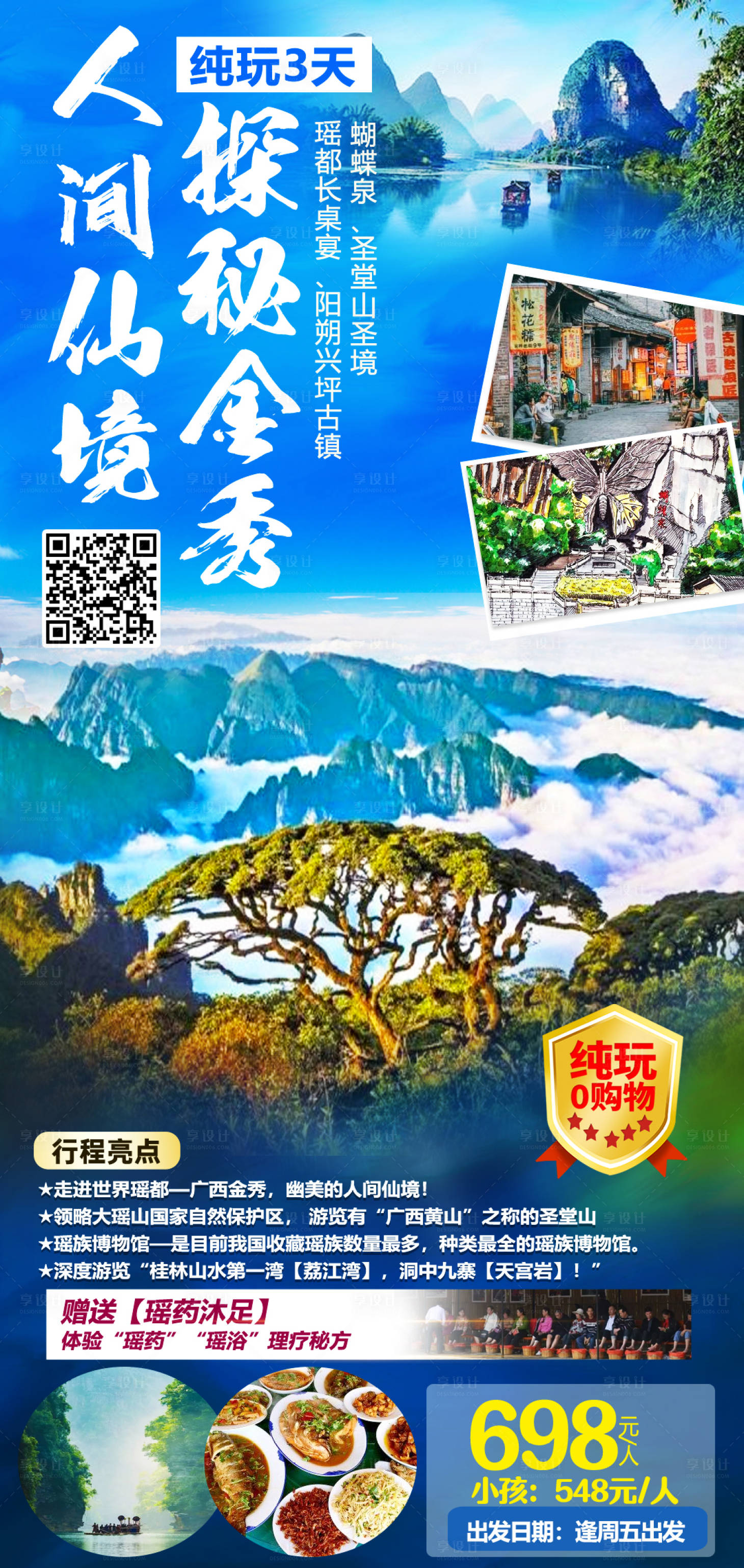 源文件下载【探秘金秀广西游海报】编号：96440004329181357