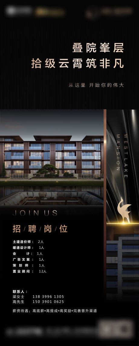 源文件下载【高端地产招聘海报】编号：34580004253292846