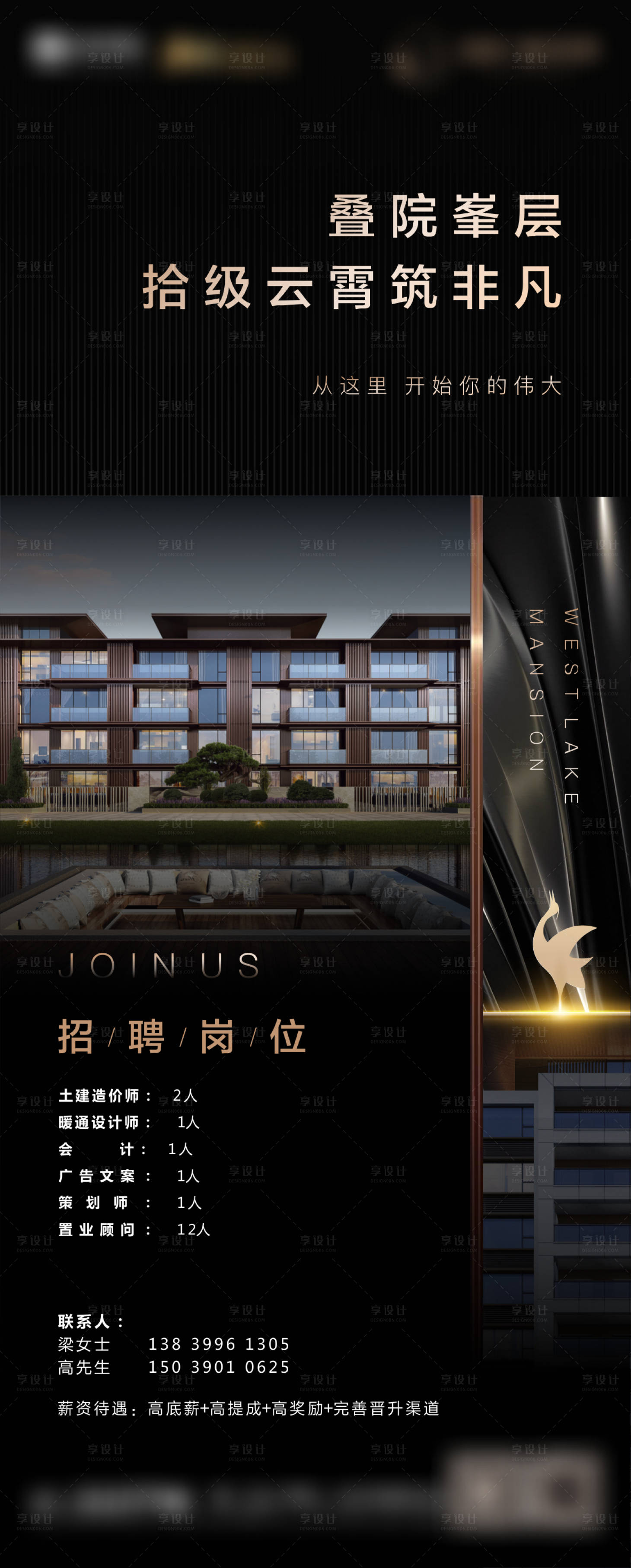 源文件下载【享设计】搜索编号：34580004253292846【高端地产招聘海报】