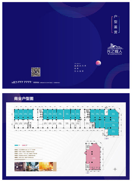 源文件下载【商铺户型折页】编号：20210430092439914