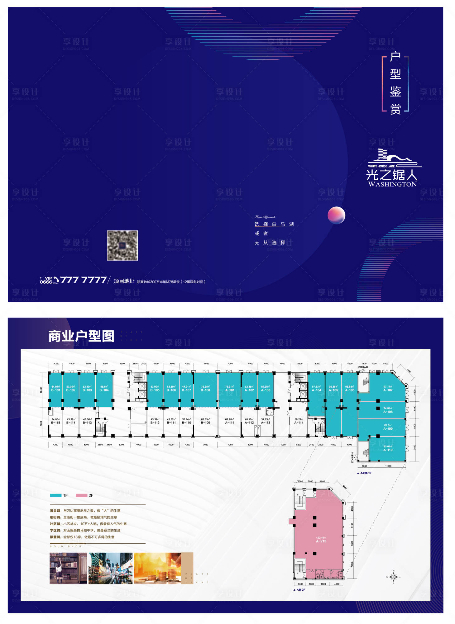 源文件下载【商铺户型折页】编号：47610004491903487