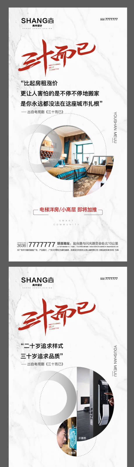 源文件下载【三十而已户型创意价值点系列稿】编号：64510004155237996