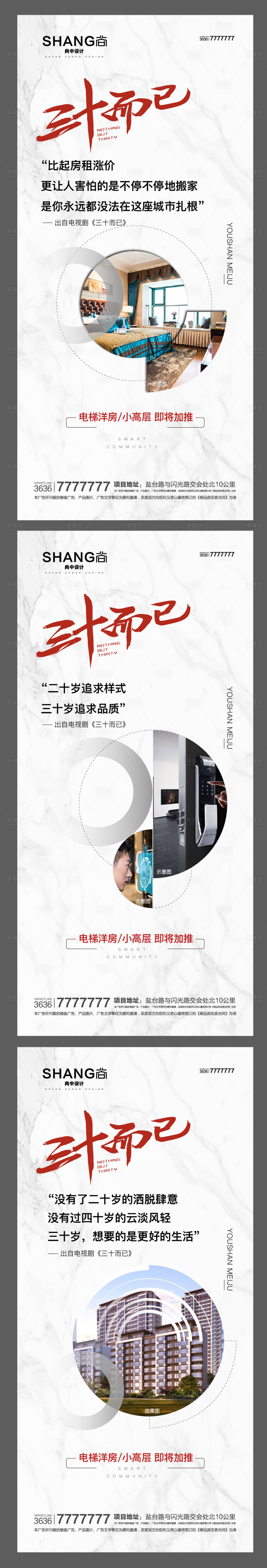 源文件下载【享设计】搜索编号：64510004155237996【三十而已户型创意价值点系列稿】