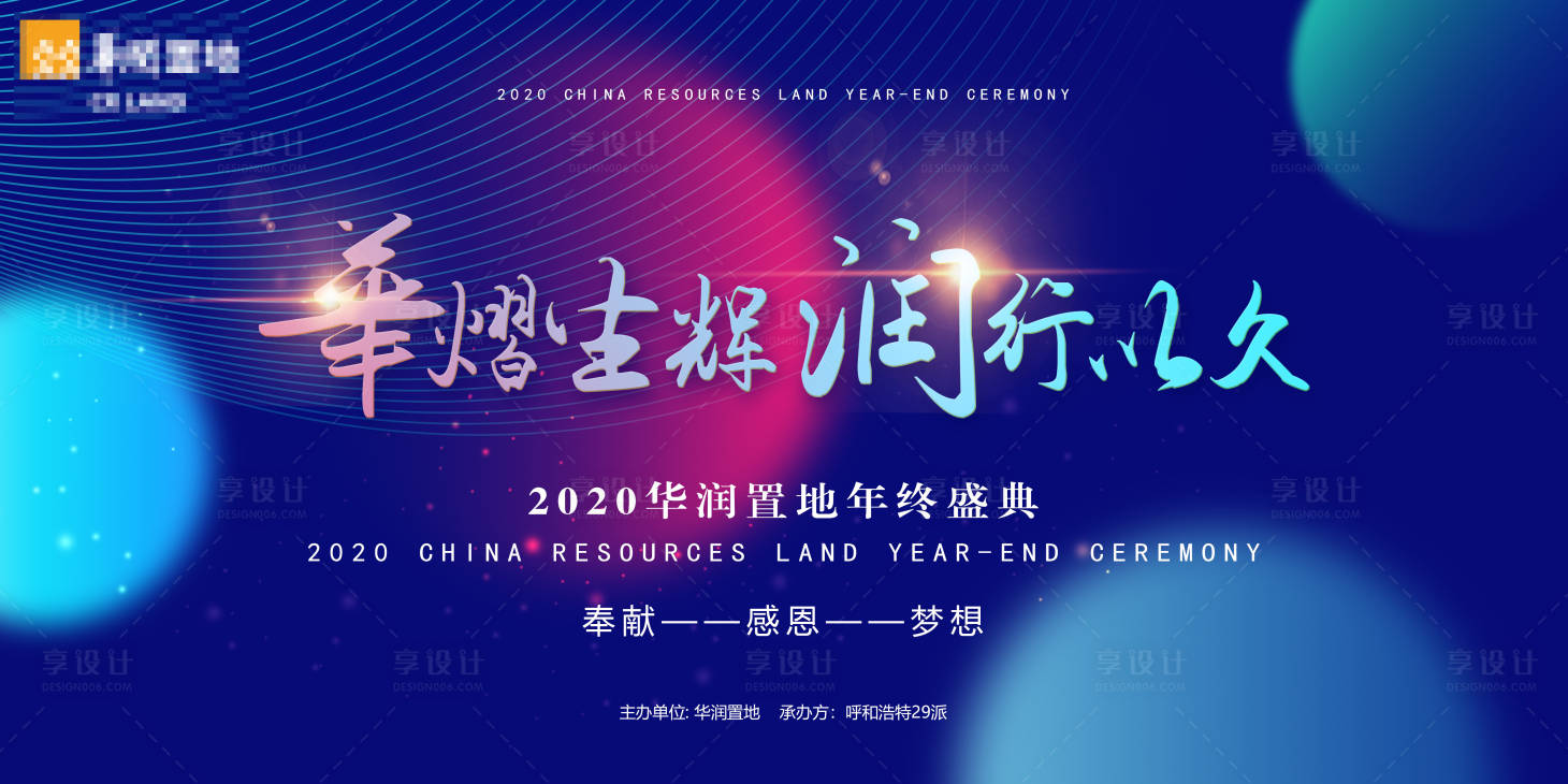 源文件下載【享設計】搜索編號：58320004456391952【創意年會展板】