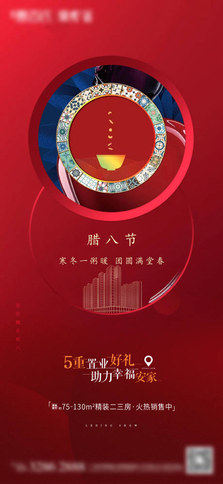 源文件下載【享設(shè)計】搜索編號：62420004137043272【臘八節(jié)地產(chǎn)海報】