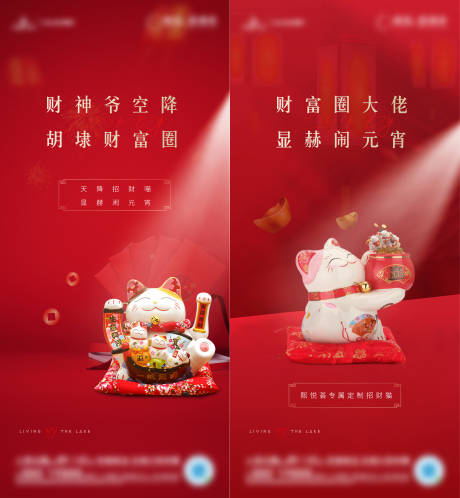 源文件下载【地产天降招财猫活动刷屏系列海报】编号：53150004375418834