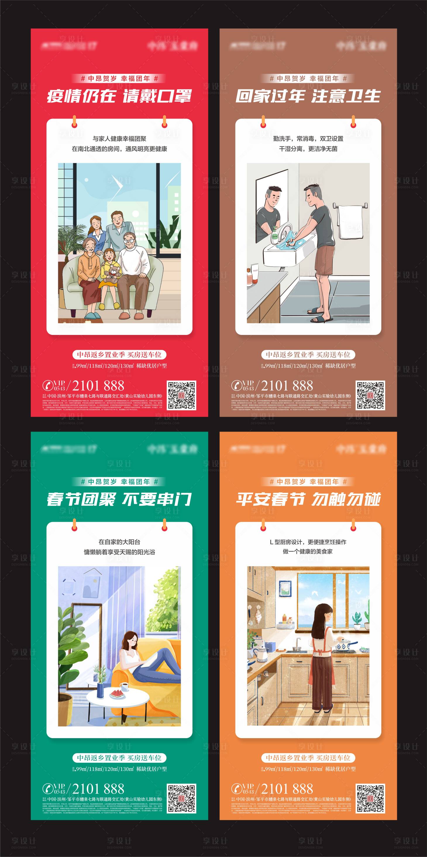 源文件下載【享設計】搜索編號：77400004406504443【房地產疫情防疫插畫海報】