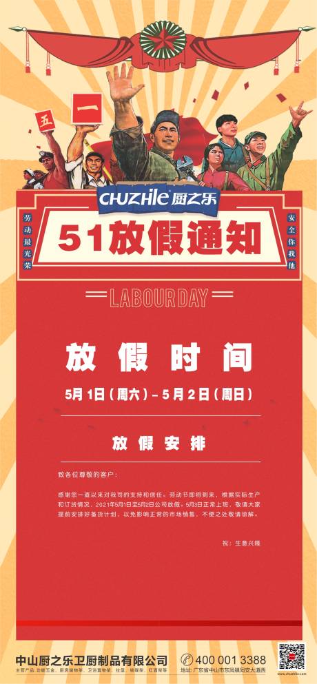 源文件下载【51放假通知海报】编号：11880004399681229