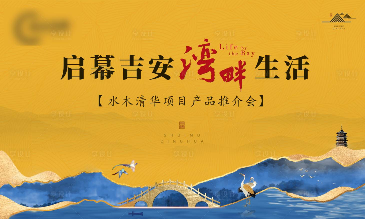 源文件下载【地产黄色新中式画面背景板】编号：73550004262896706