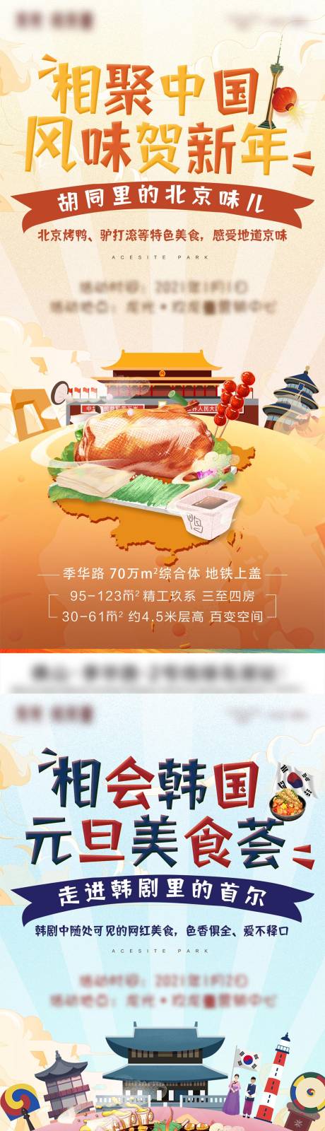源文件下载【活动旅游美食系列单图】编号：18460004326163448